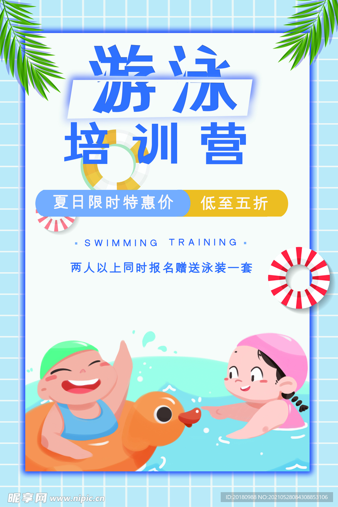 游泳培训