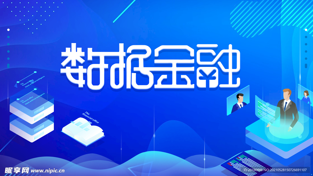 数据金融