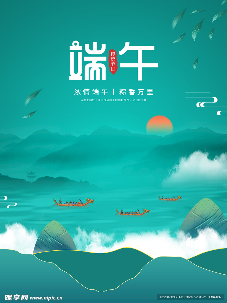 端午