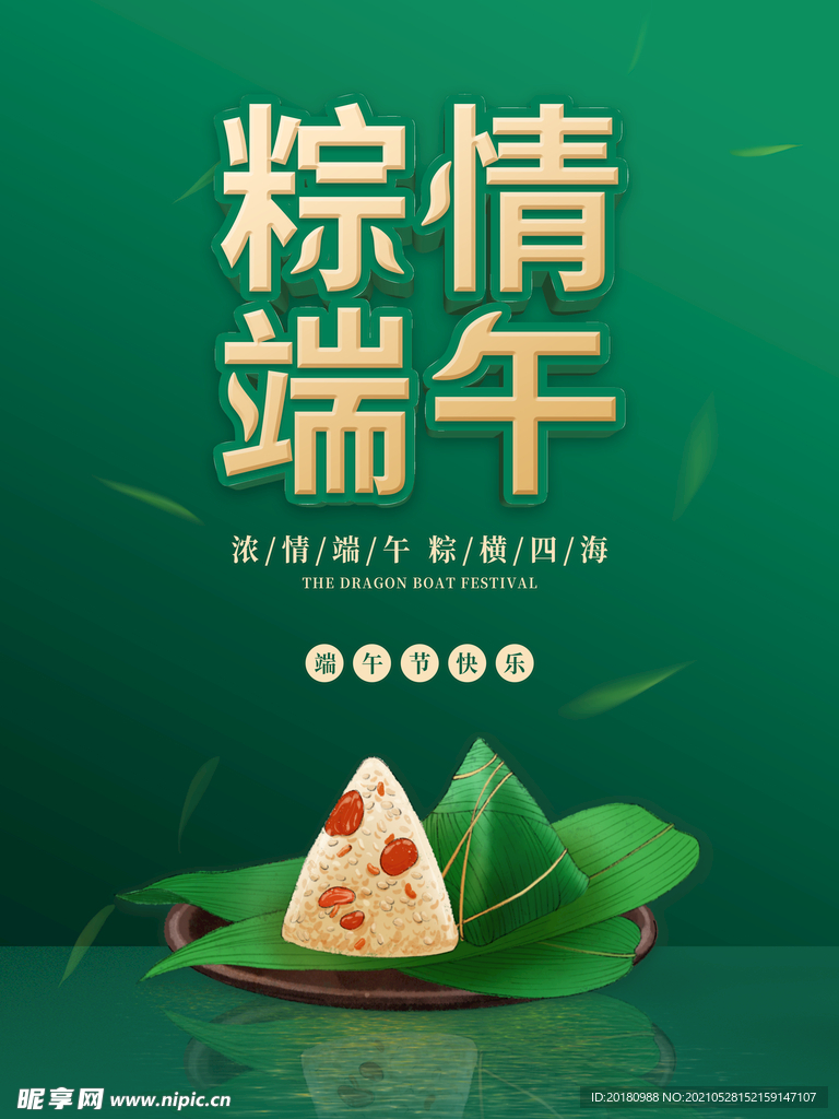 端午海报