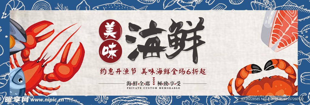 海鲜海报