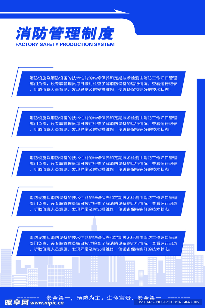 消防管理制度