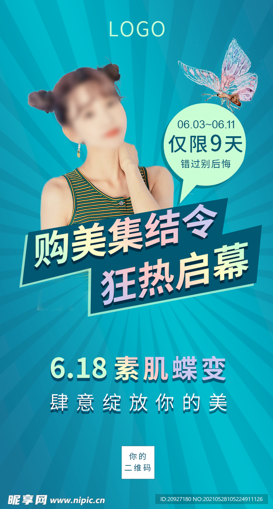 年中大促