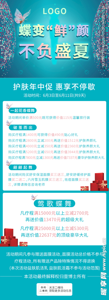 年中大促