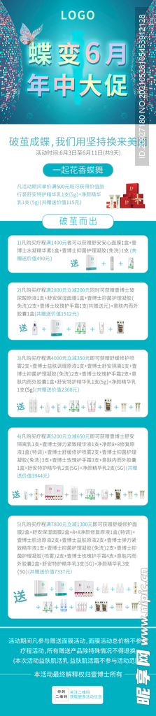 年中大促
