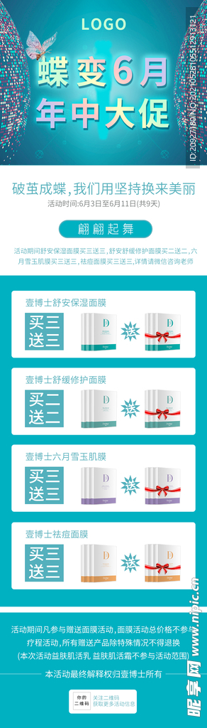 年中大促