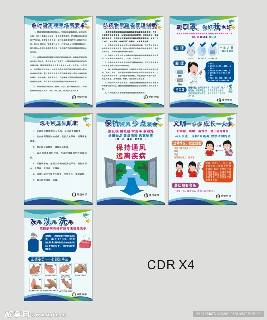 学校管理制度图片