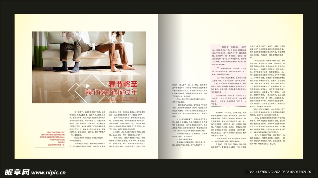 生活杂志内页 