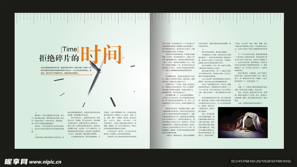 生活杂志内页 