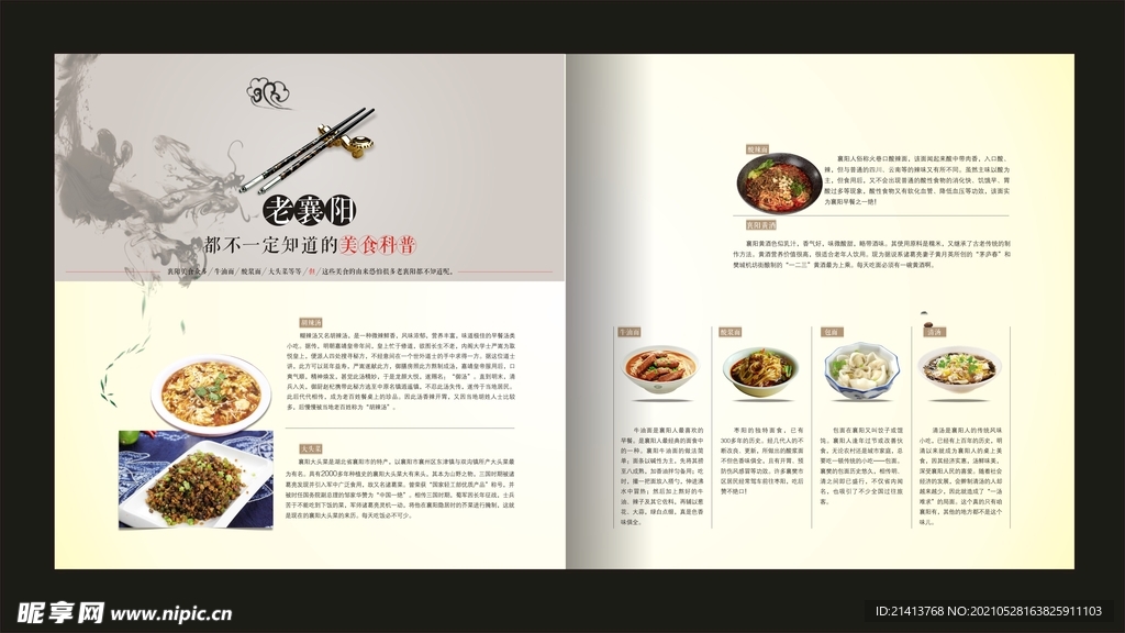 生活杂志内页 