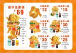 炸鸡菜单