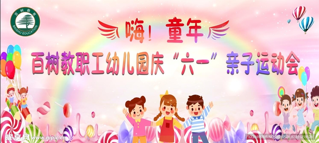 六一舞台