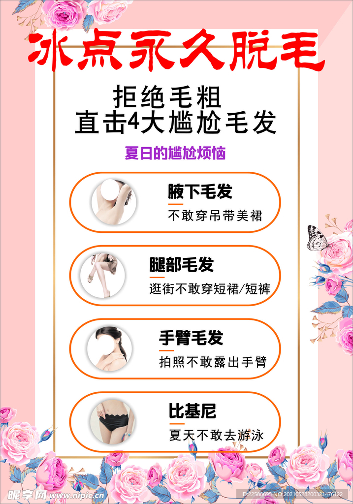 脱毛