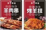 羊肉串烤羊排