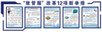 放管服改革12项举措