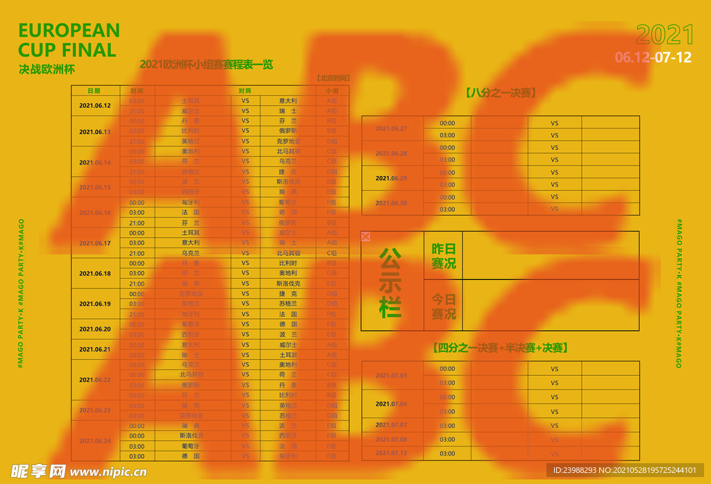 2021欧洲杯赛程表海报