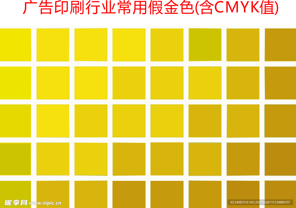 CMYK印刷用假金色值