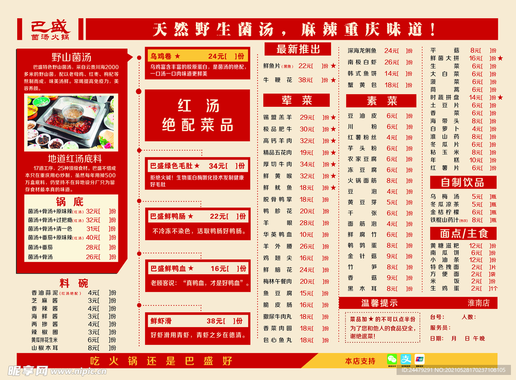 火锅菜单