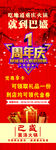周年展架