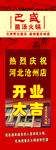 开业展架