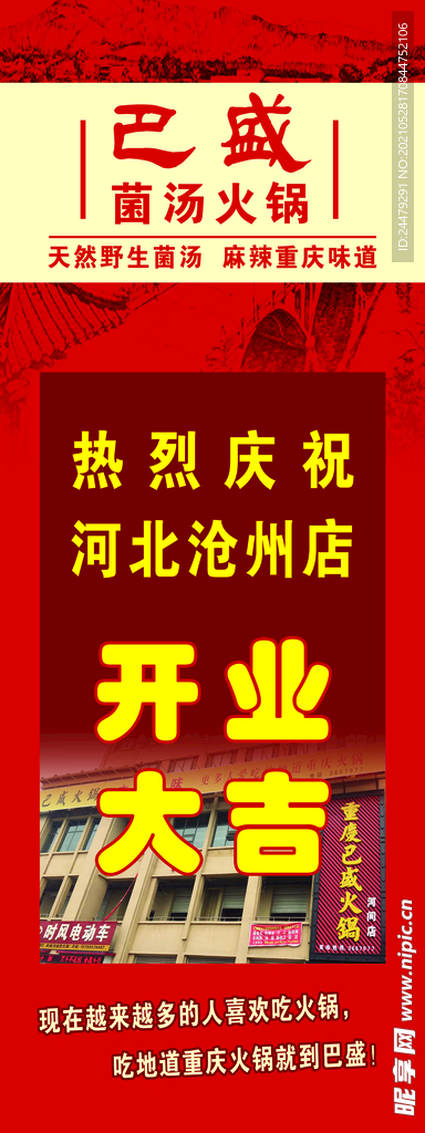 开业展架
