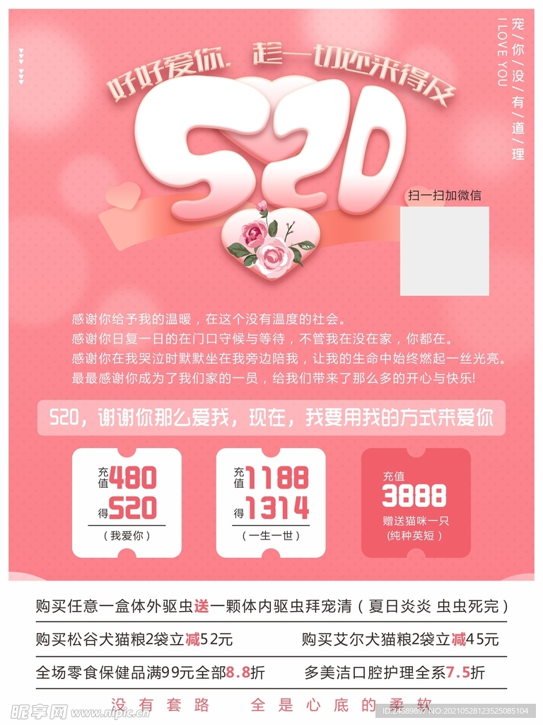 520 活动海报 