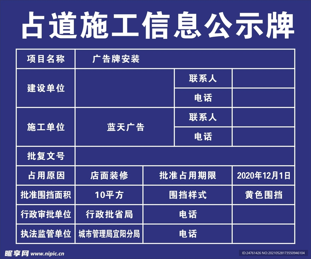 工地公示栏模板图片