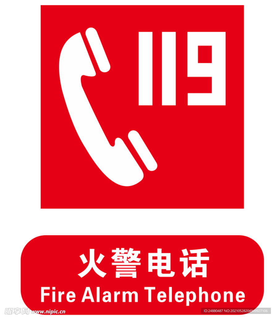 119火警电话