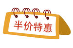 卡通台历标