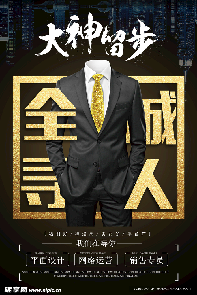 招聘 海报图片