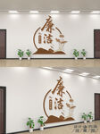 廉政文化墙