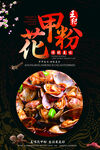 开心花甲粉