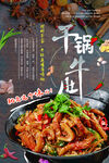  干锅牛肚