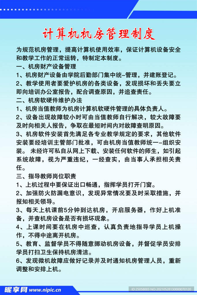 计算机机房管理制度