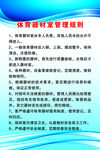 体育器材室管理规则