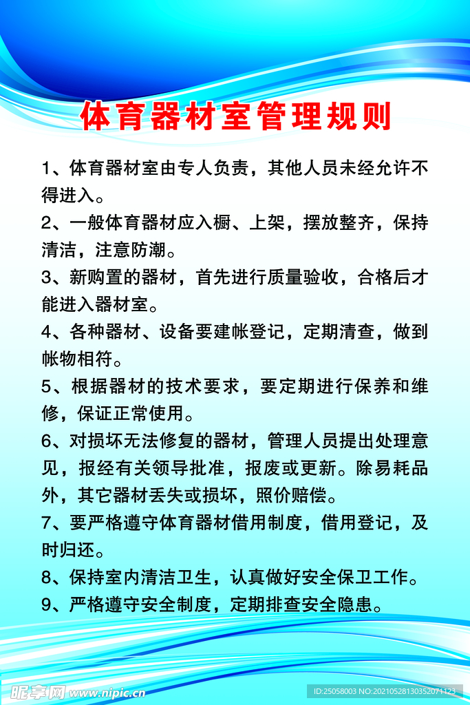 体育器材室管理规则