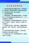 药品药房管理制度
