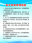 医疗质量管理制度