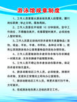 游泳馆规章制度