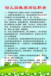 幼儿园教师岗位职责