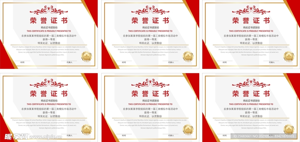 奖状 荣誉证书模板
