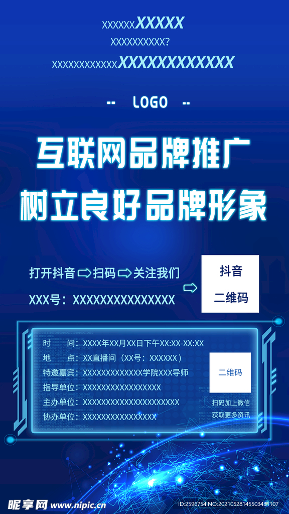 互联网品牌推广海报