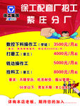 招聘海报