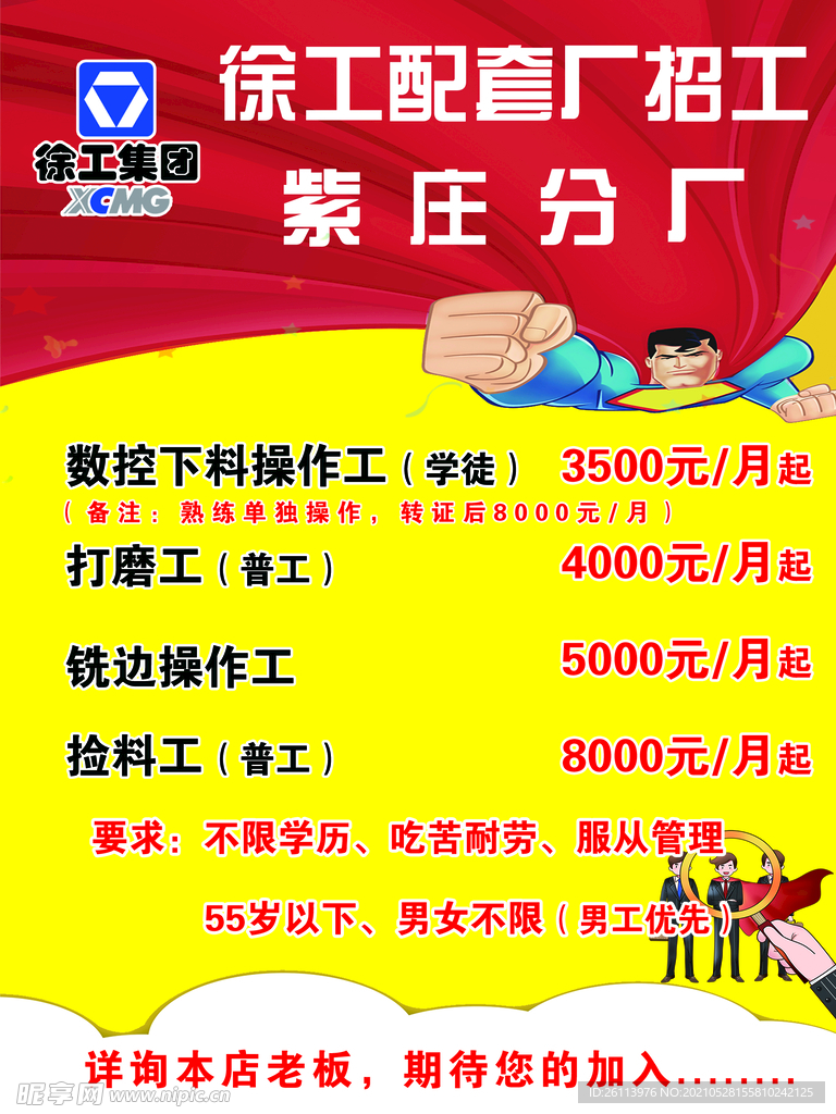 招聘海报