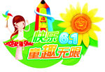 儿童节
