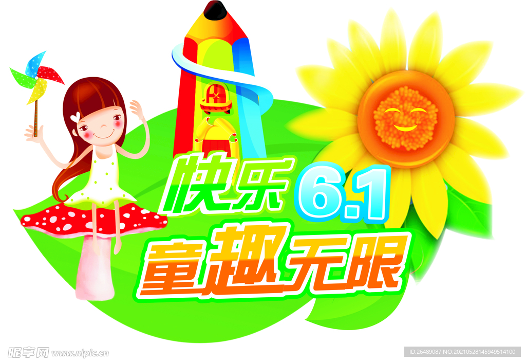 儿童节