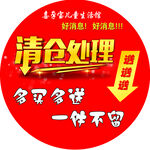 清仓处理
