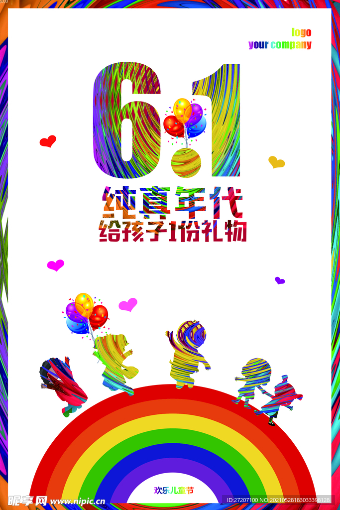 儿童节