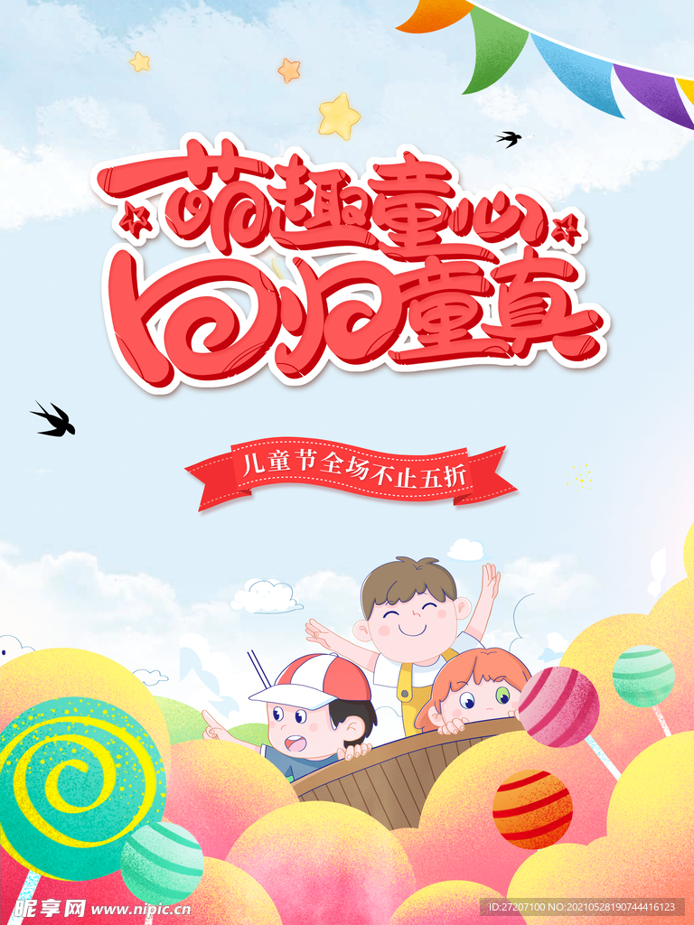 儿童节