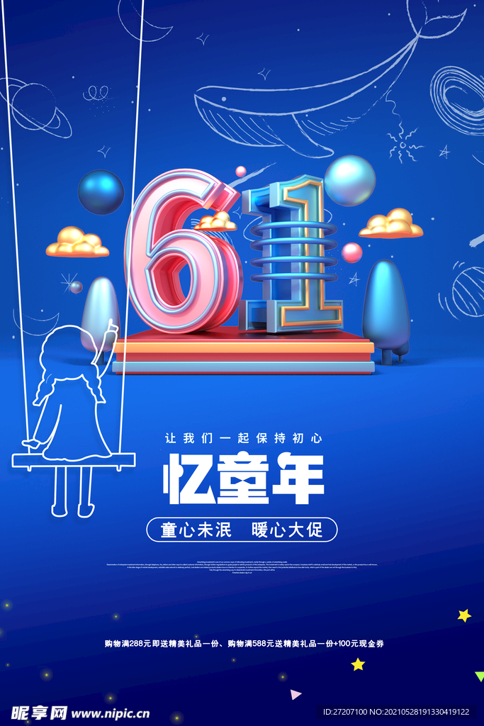 儿童节
